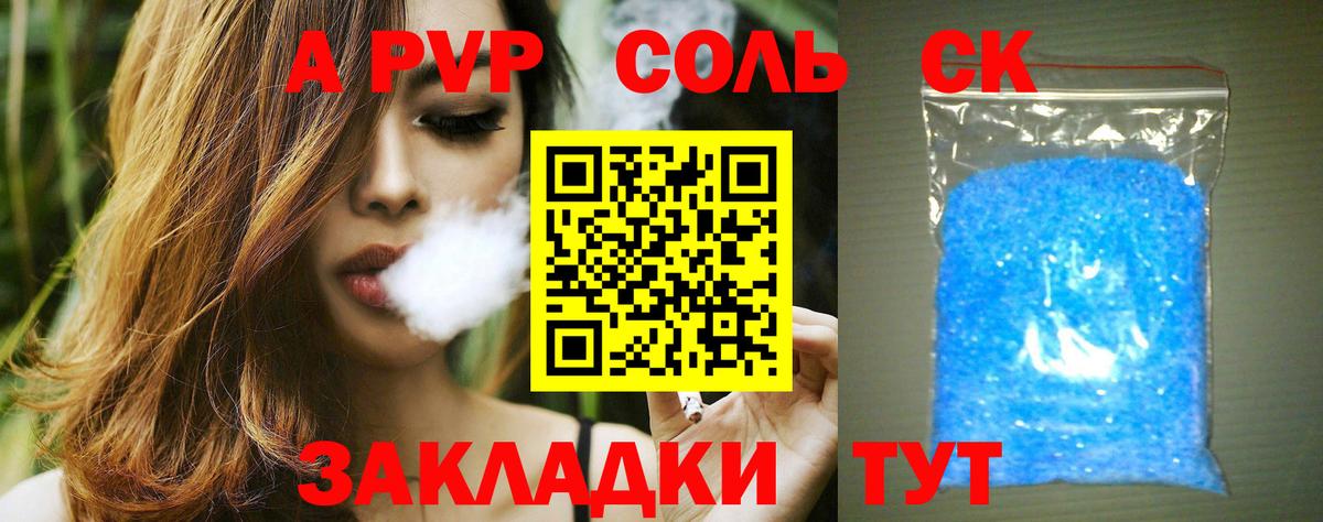 APVP  А ПВП Соль  Элиста  Вход с VPN  Alpha-PVP Соль 