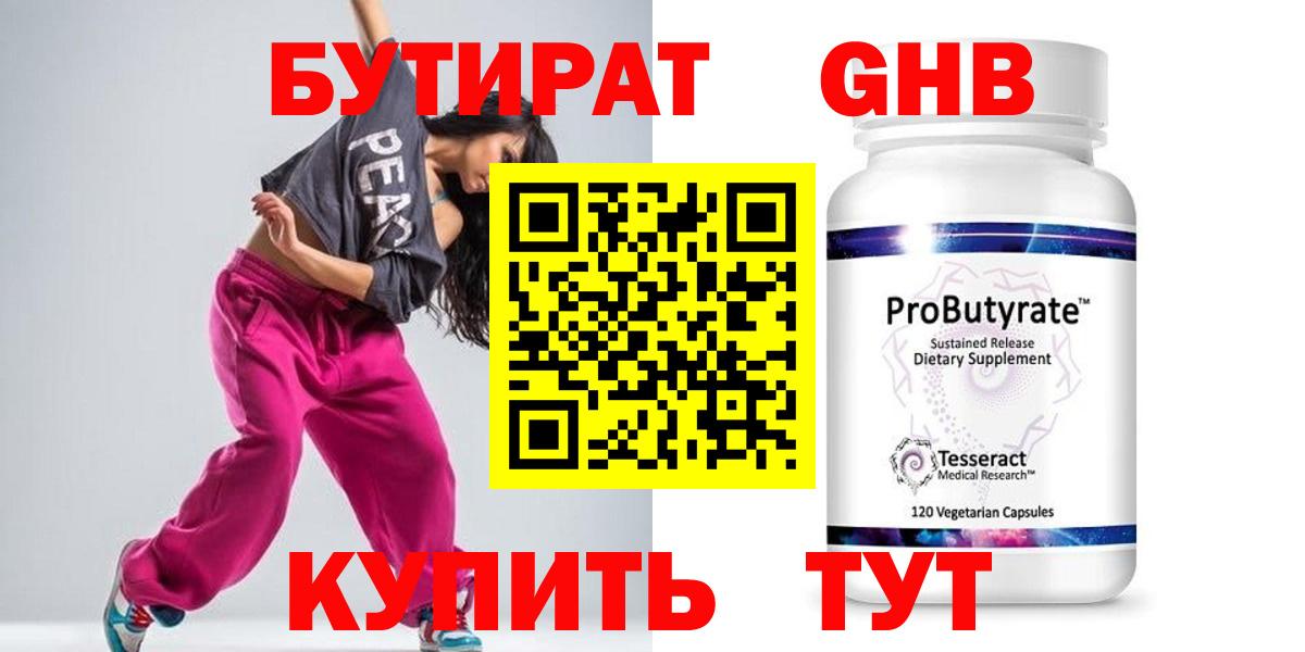 Элиста  БУТИРАТ оксибутират  Вход с VPN 