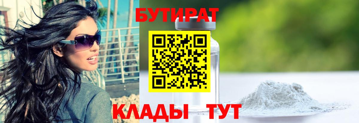 БУТИРАТ BDO 33% Элиста