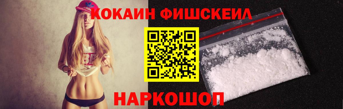 COCAIN FishScale Элиста