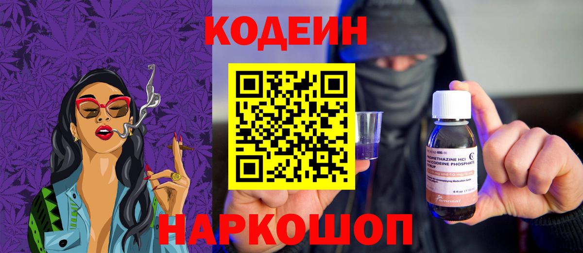 Кодеиновый сироп Lean Purple Drank  Кодеин Purple Drank  Вход с VPN  Элиста 