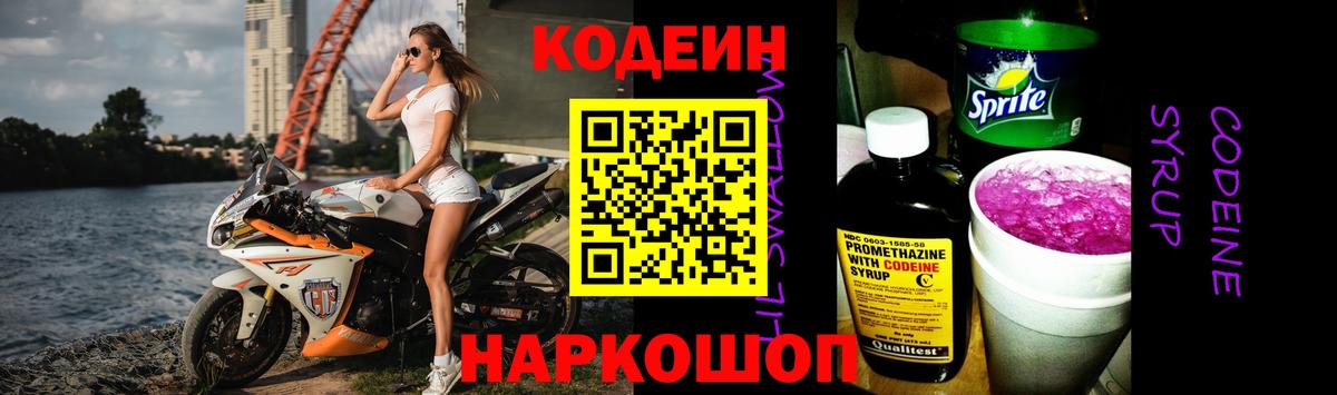 Кодеиновый сироп Lean напиток Lean (лин) Элиста