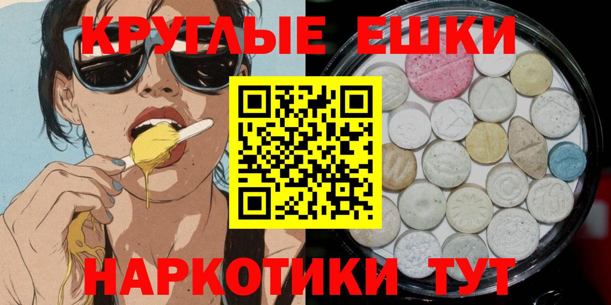 Ecstasy ешки  ЭКСТАЗИ ешки  Экстази  Вход с VPN  Элиста 