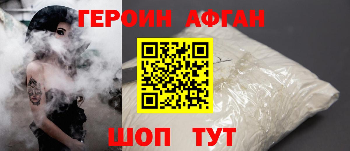 Героин Афган  Вход с VPN  Элиста 