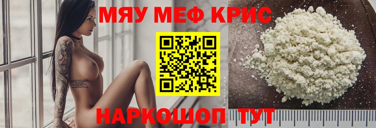 Меф 4 MMC  МЕФ мука  Вход с VPN  Элиста 