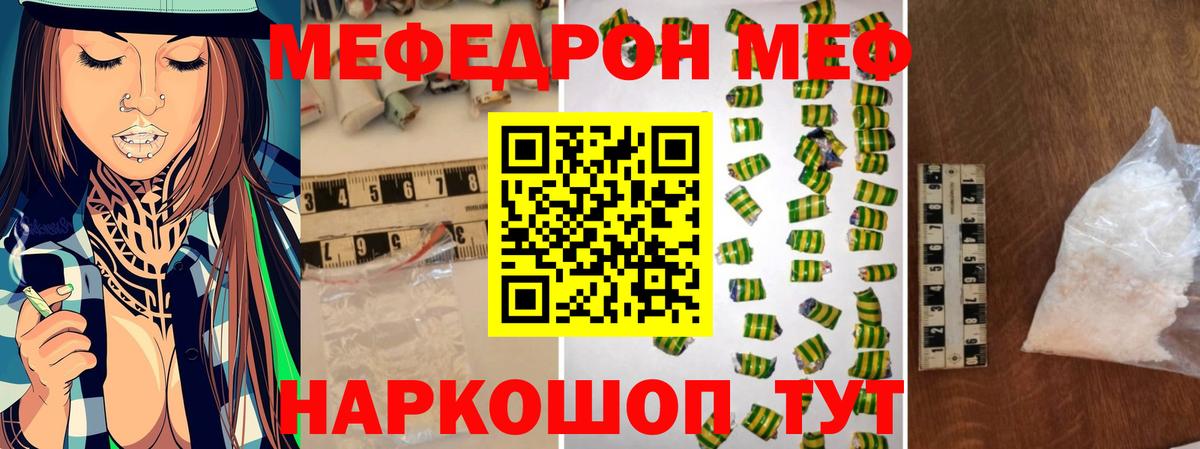 Меф мяу мяу  Элиста