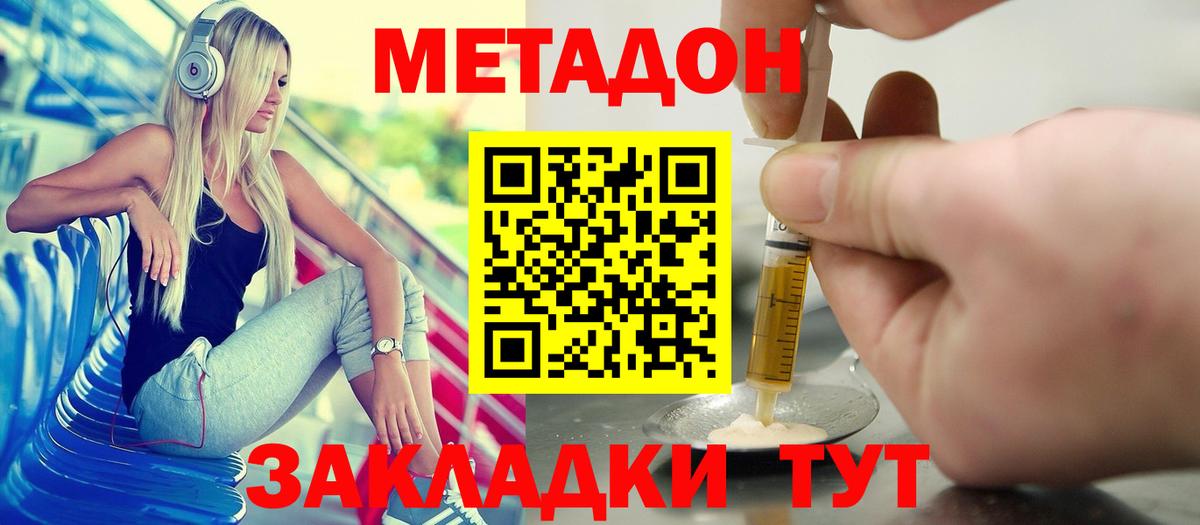 МЕТАДОН VHQ Элиста
