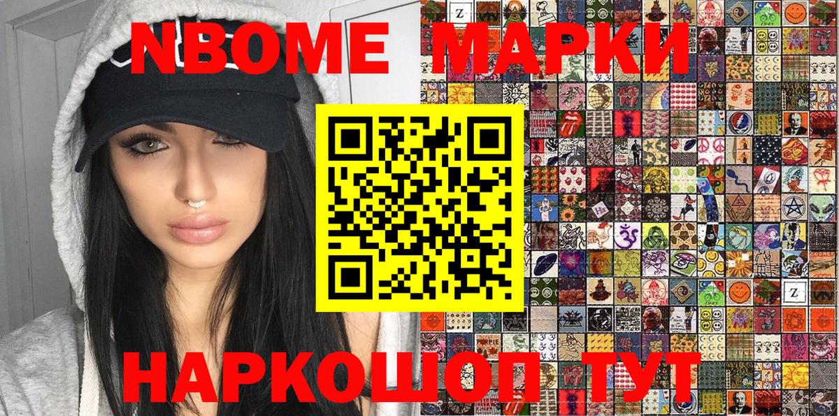 Элиста  Марки NBOMe 1,8мг  Вход с VPN 