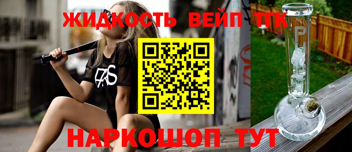 Дистиллят ТГК вейп Элиста